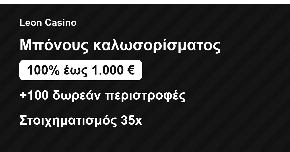 Σύνοψη μπόνους καλωσορίσματος στο Leon Casino
